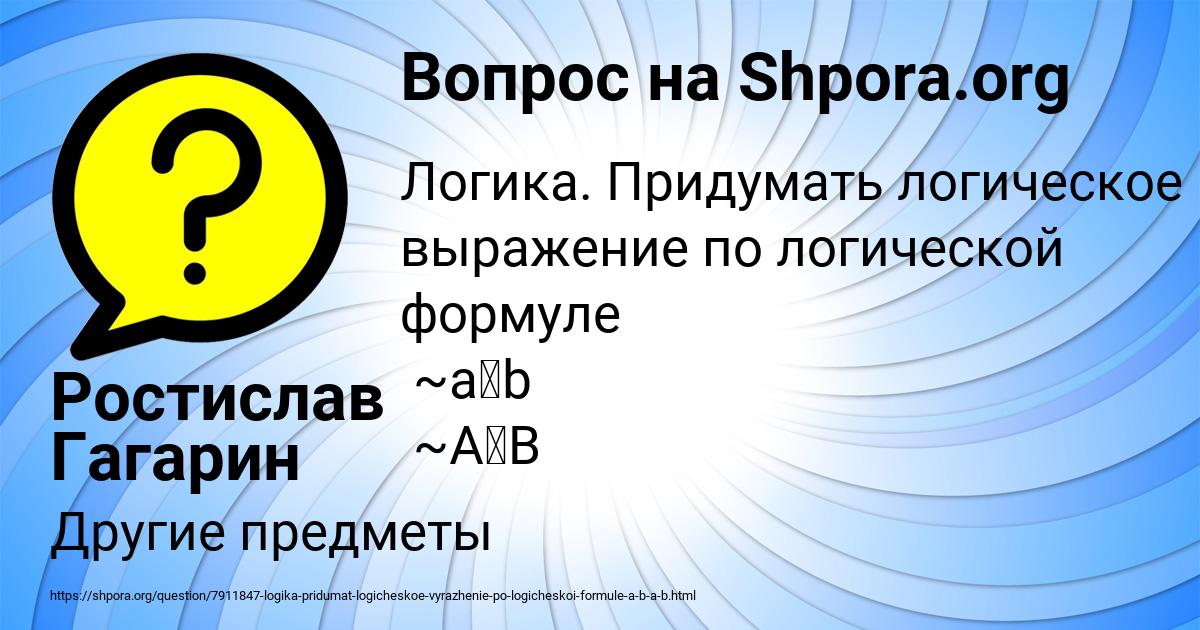 Картинка с текстом вопроса от пользователя Ростислав Гагарин