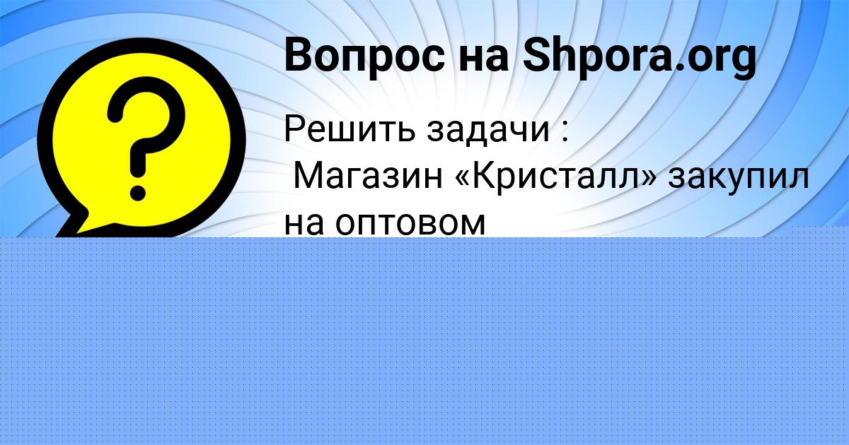 Картинка с текстом вопроса от пользователя Заур Нестеров