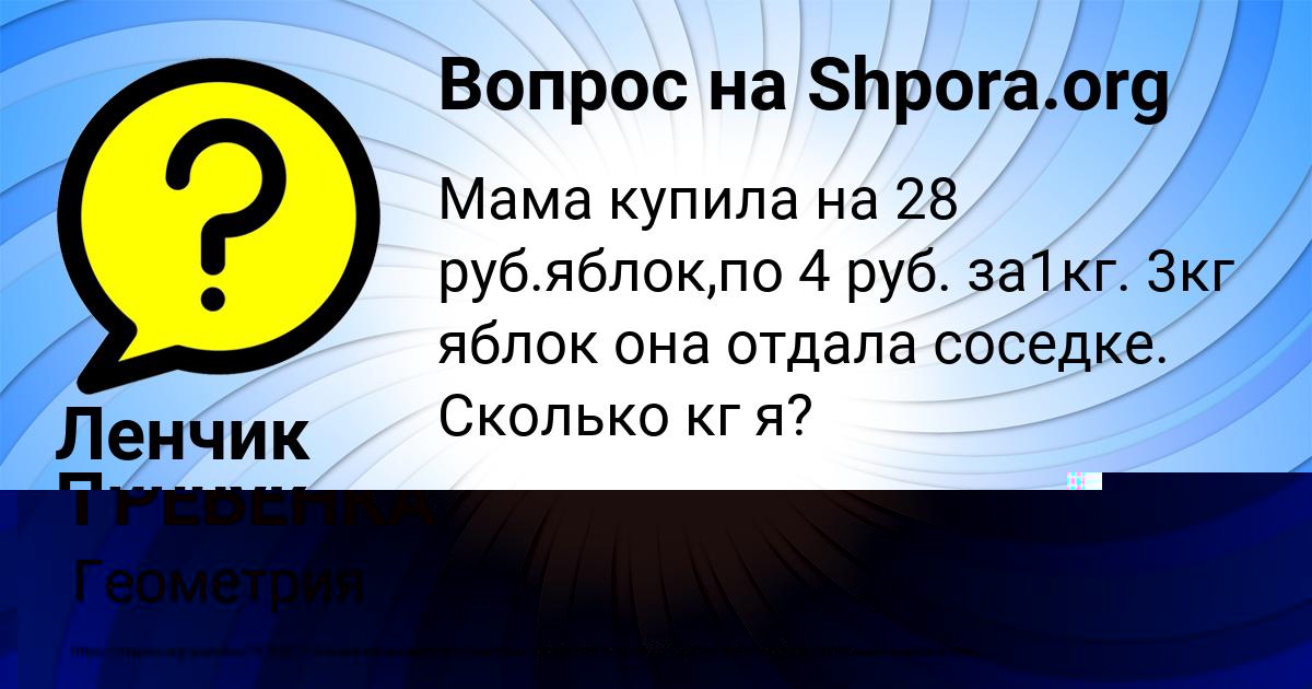 Картинка с текстом вопроса от пользователя Ленчик Пинчук