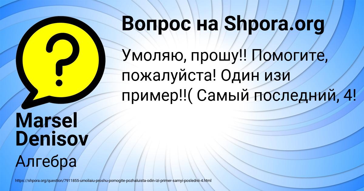 Картинка с текстом вопроса от пользователя Marsel Denisov