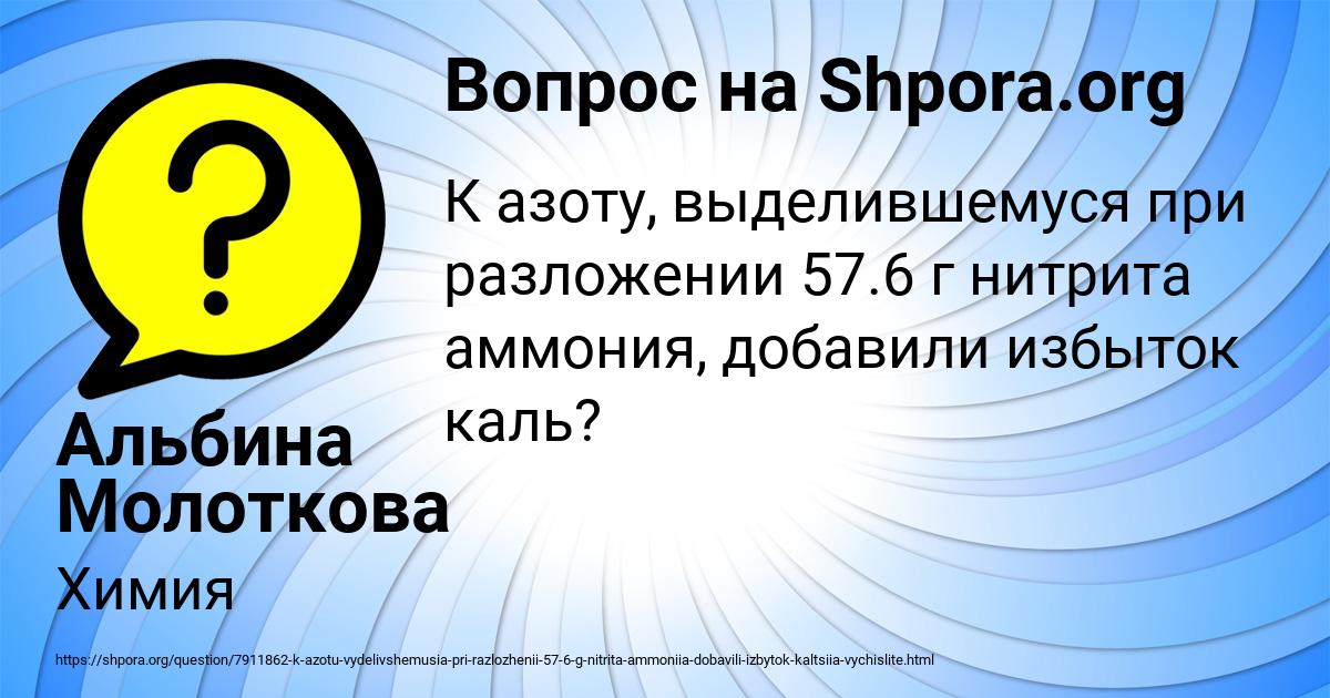 Картинка с текстом вопроса от пользователя Альбина Молоткова