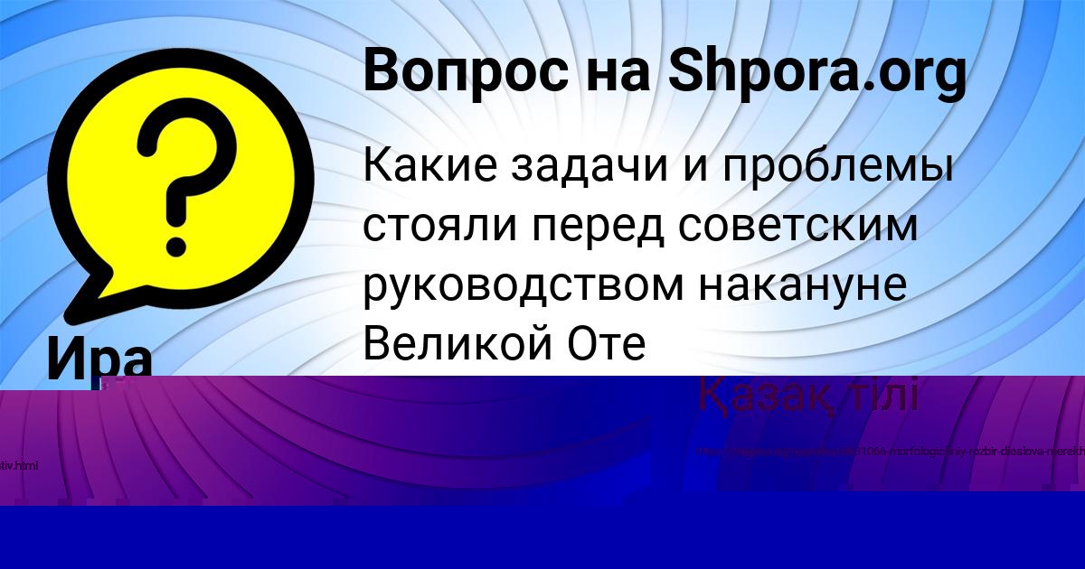 Картинка с текстом вопроса от пользователя Ира Москаль