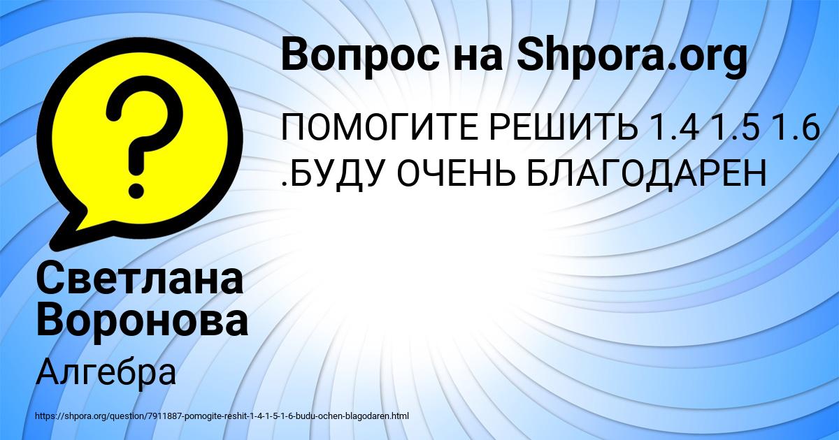 Картинка с текстом вопроса от пользователя Светлана Воронова