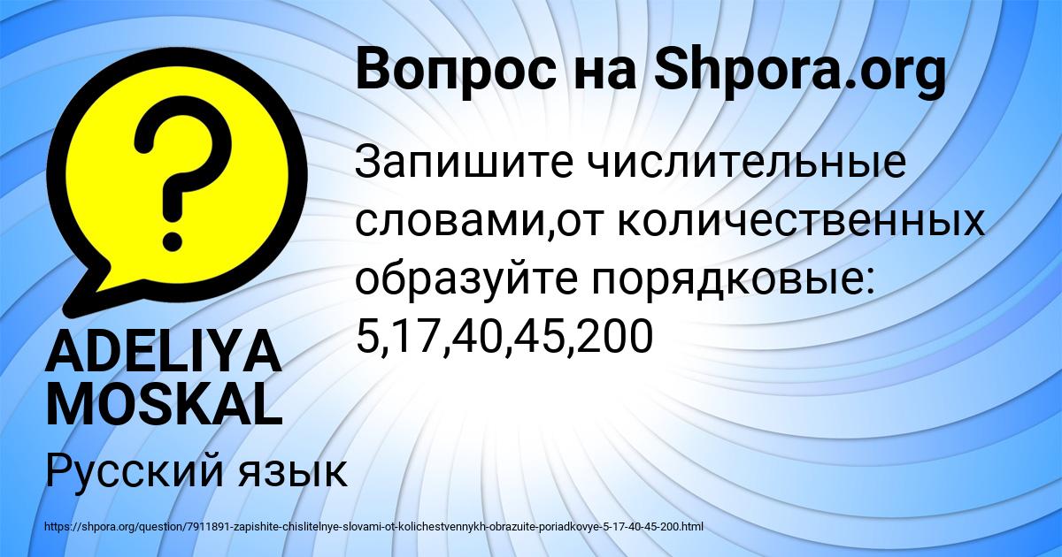 Картинка с текстом вопроса от пользователя ADELIYA MOSKAL