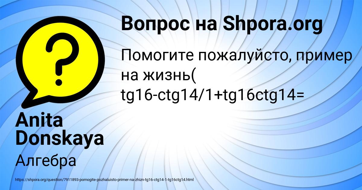 Картинка с текстом вопроса от пользователя Anita Donskaya