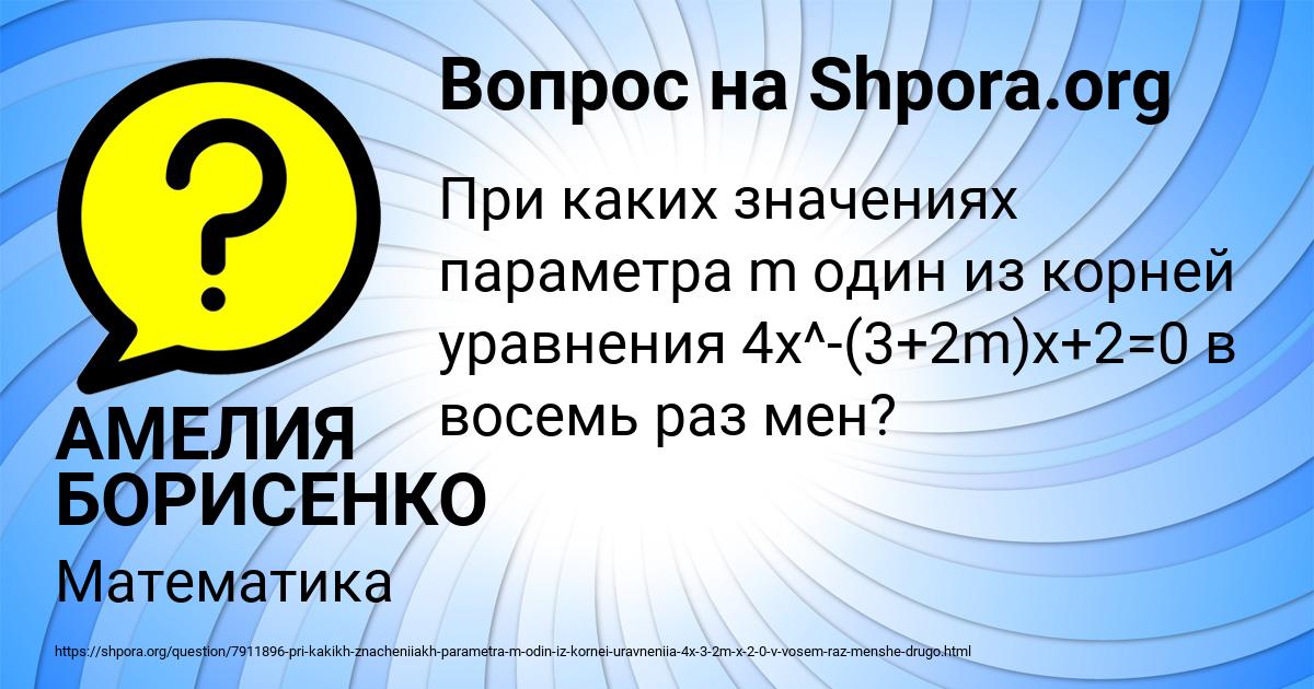 Картинка с текстом вопроса от пользователя АМЕЛИЯ БОРИСЕНКО
