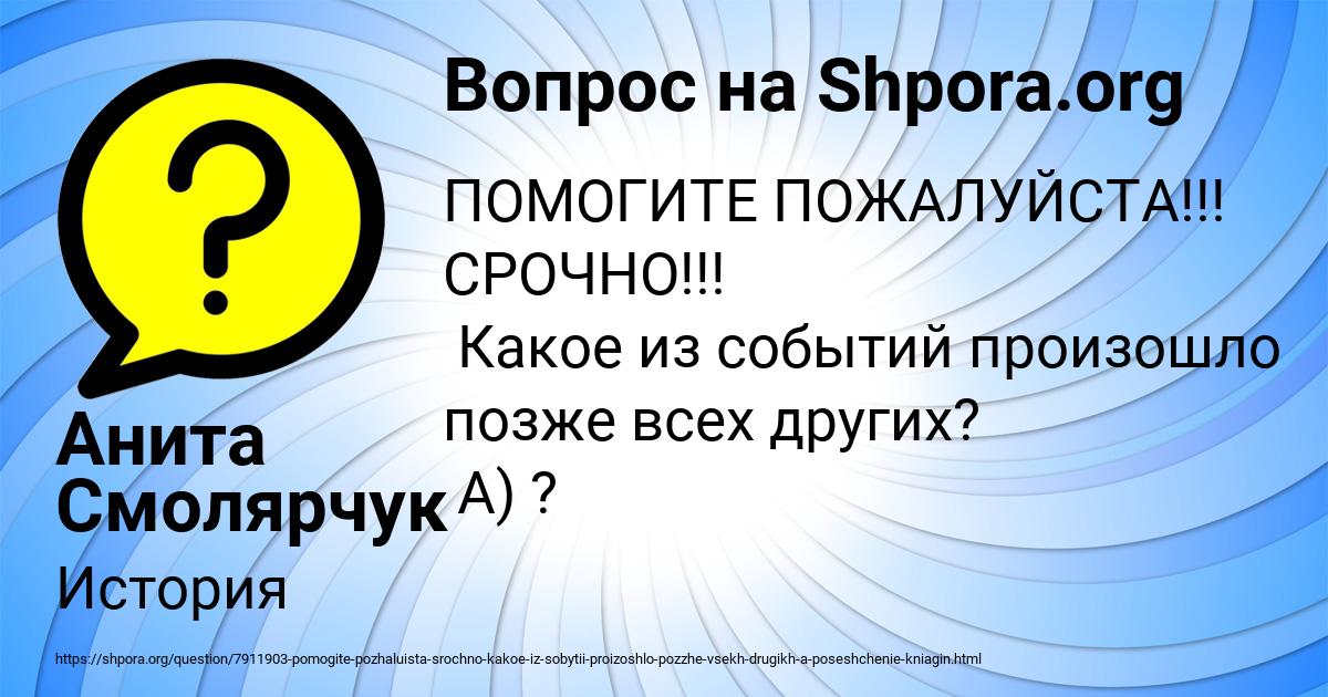 Картинка с текстом вопроса от пользователя Анита Смолярчук