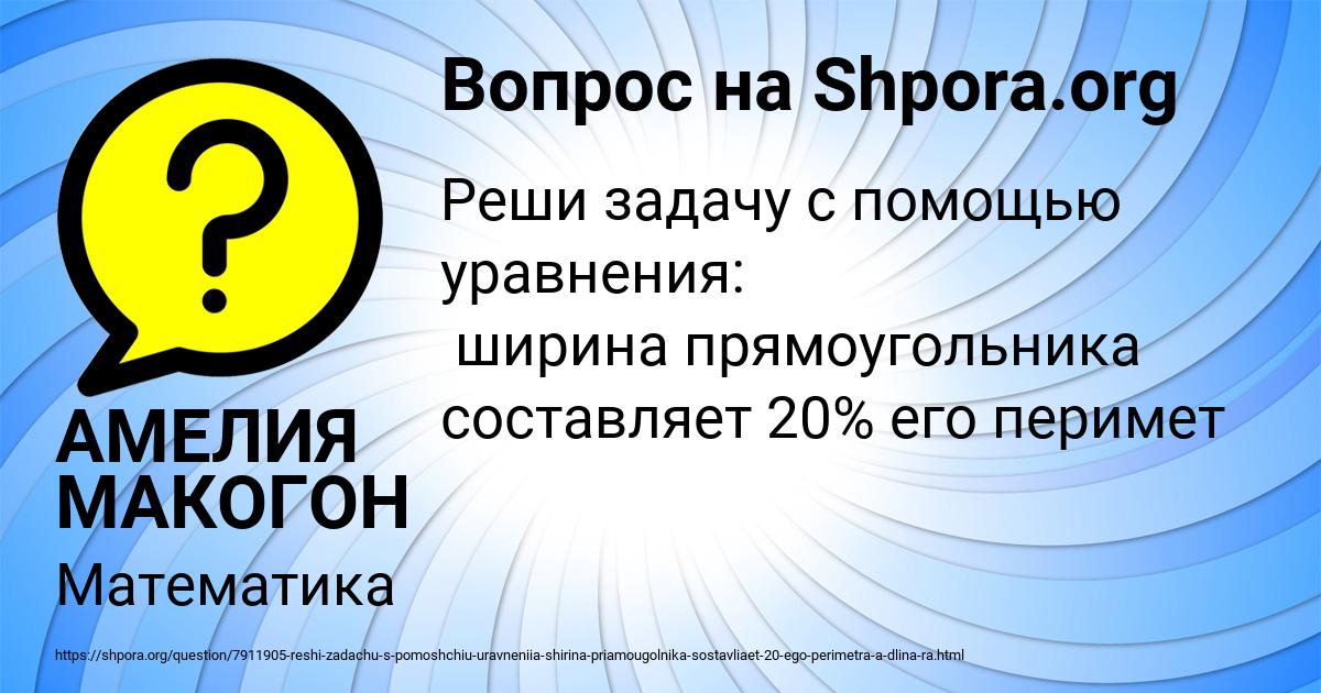 Картинка с текстом вопроса от пользователя АМЕЛИЯ МАКОГОН