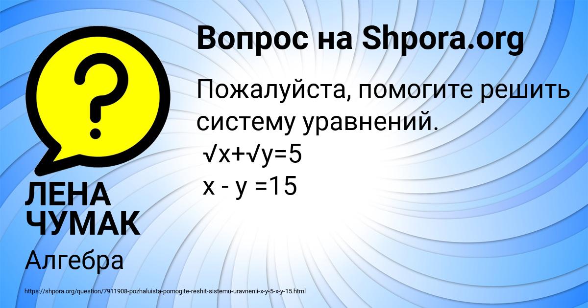 Картинка с текстом вопроса от пользователя ЛЕНА ЧУМАК
