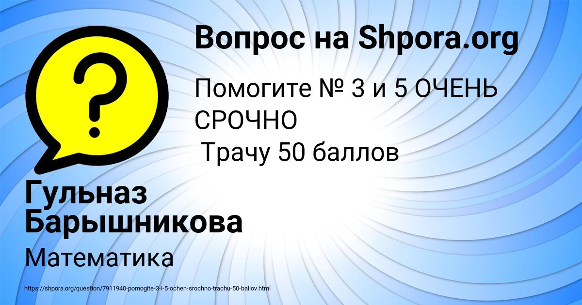 Картинка с текстом вопроса от пользователя Гульназ Барышникова