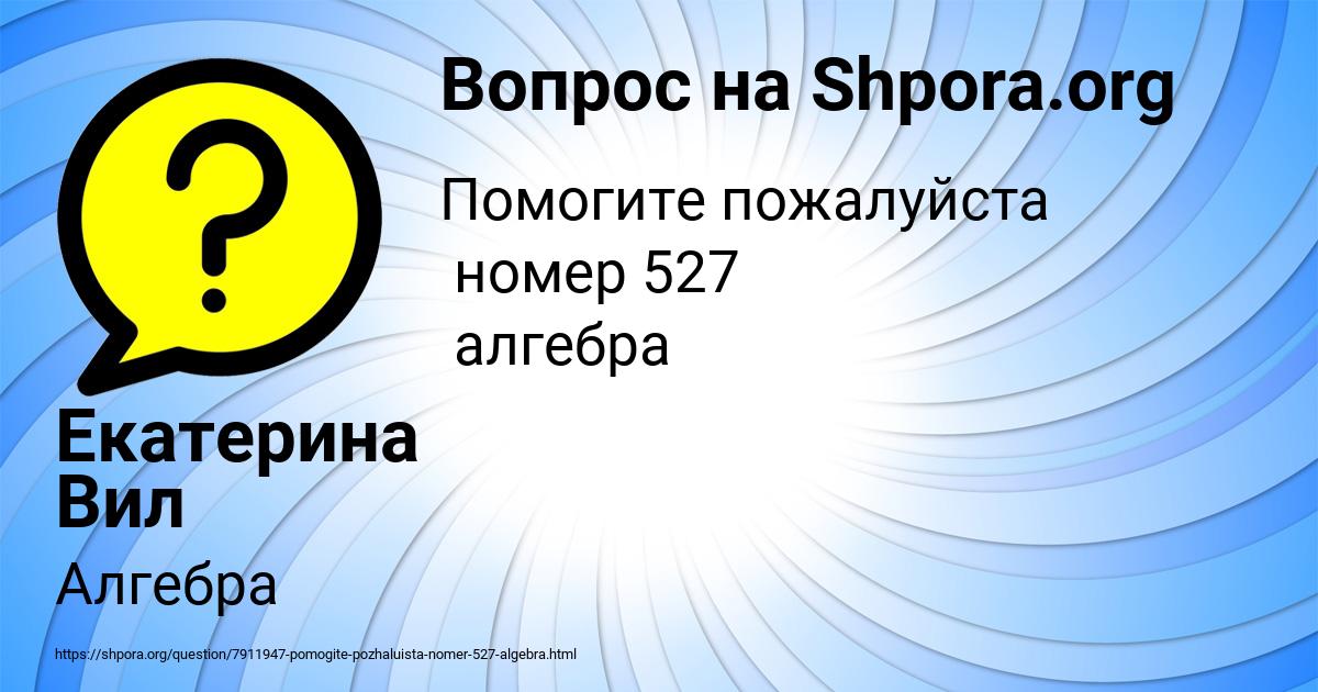 Картинка с текстом вопроса от пользователя Екатерина Вил