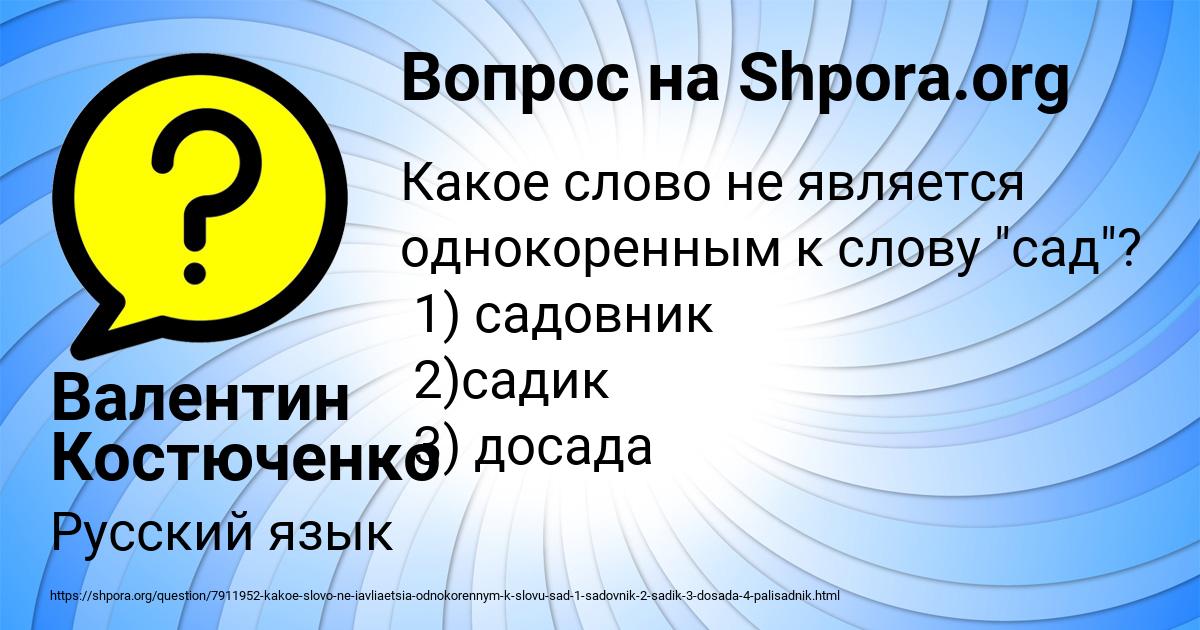 Картинка с текстом вопроса от пользователя Валентин Костюченко