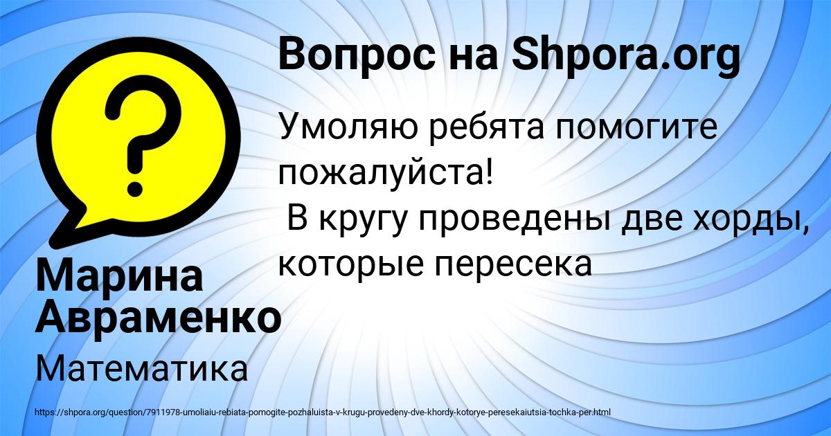Картинка с текстом вопроса от пользователя Марина Авраменко