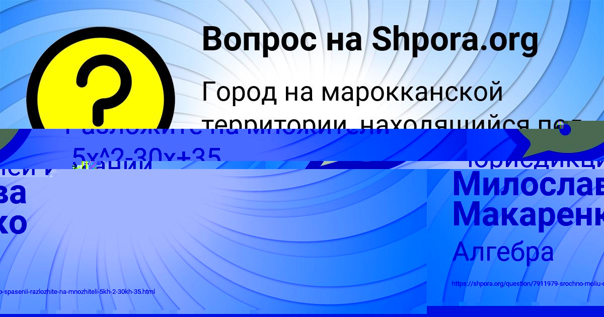 Картинка с текстом вопроса от пользователя Милослава Макаренко