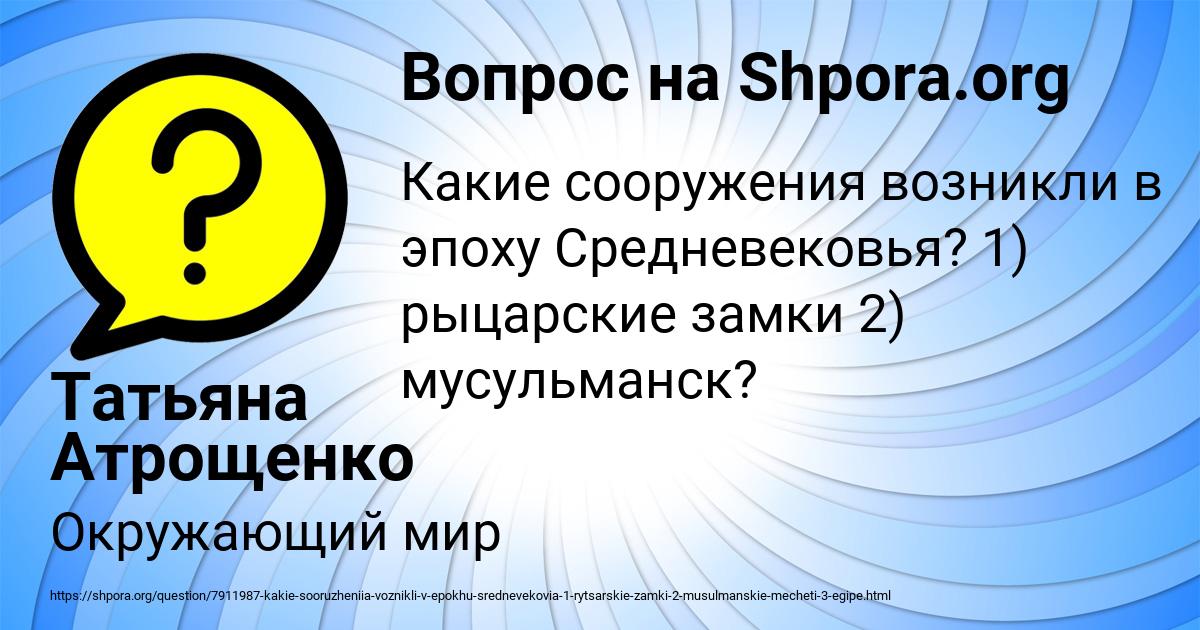 Картинка с текстом вопроса от пользователя Татьяна Атрощенко
