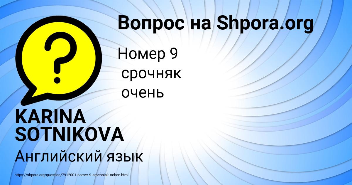 Картинка с текстом вопроса от пользователя KARINA SOTNIKOVA