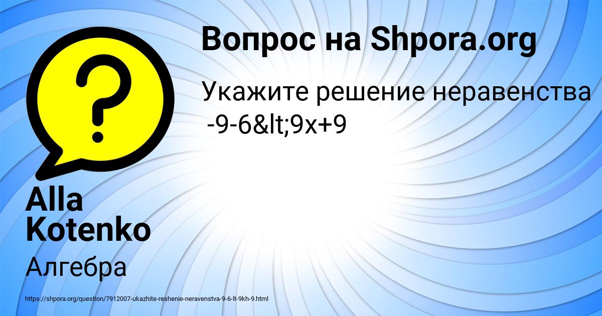 Картинка с текстом вопроса от пользователя Alla Kotenko