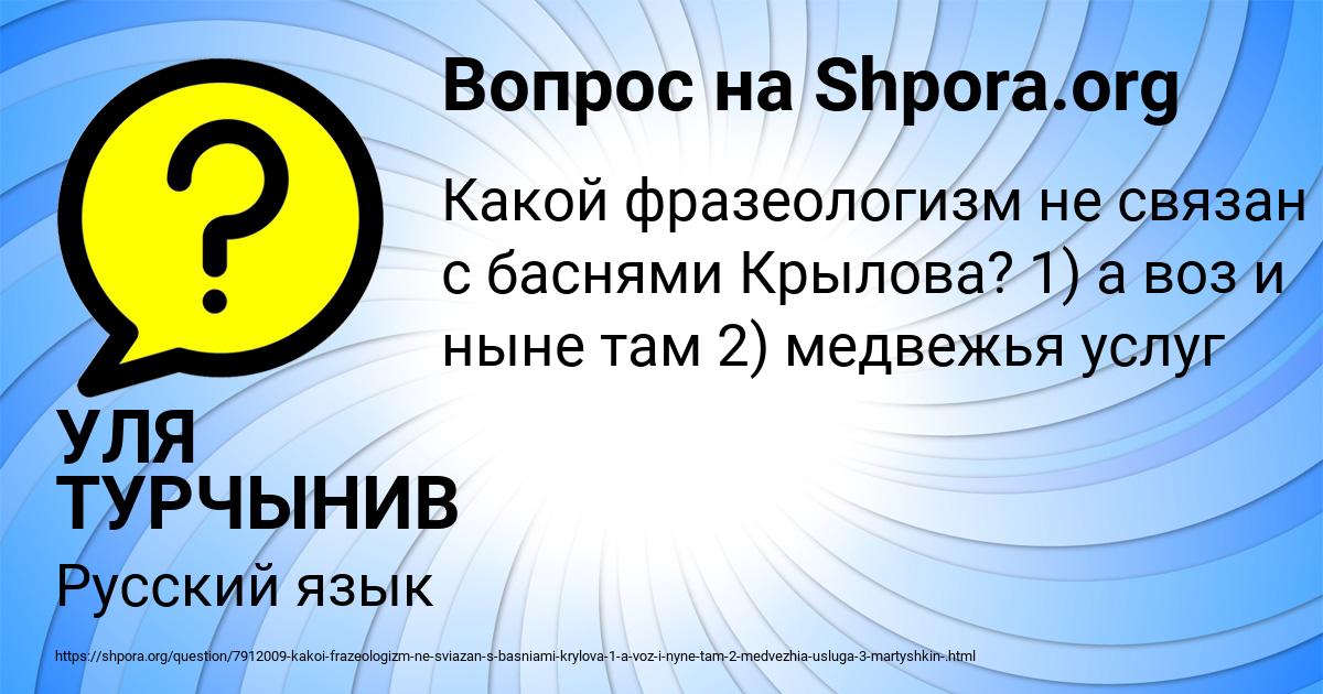 Картинка с текстом вопроса от пользователя УЛЯ ТУРЧЫНИВ