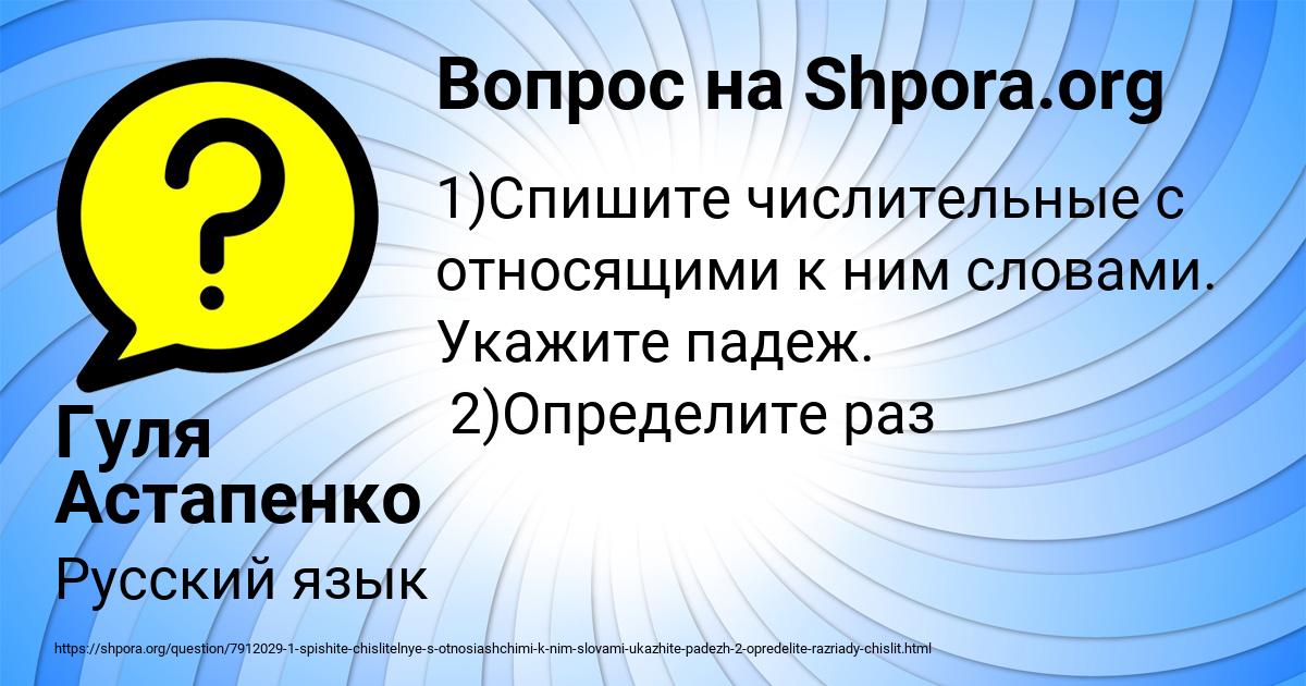 Картинка с текстом вопроса от пользователя Гуля Астапенко 