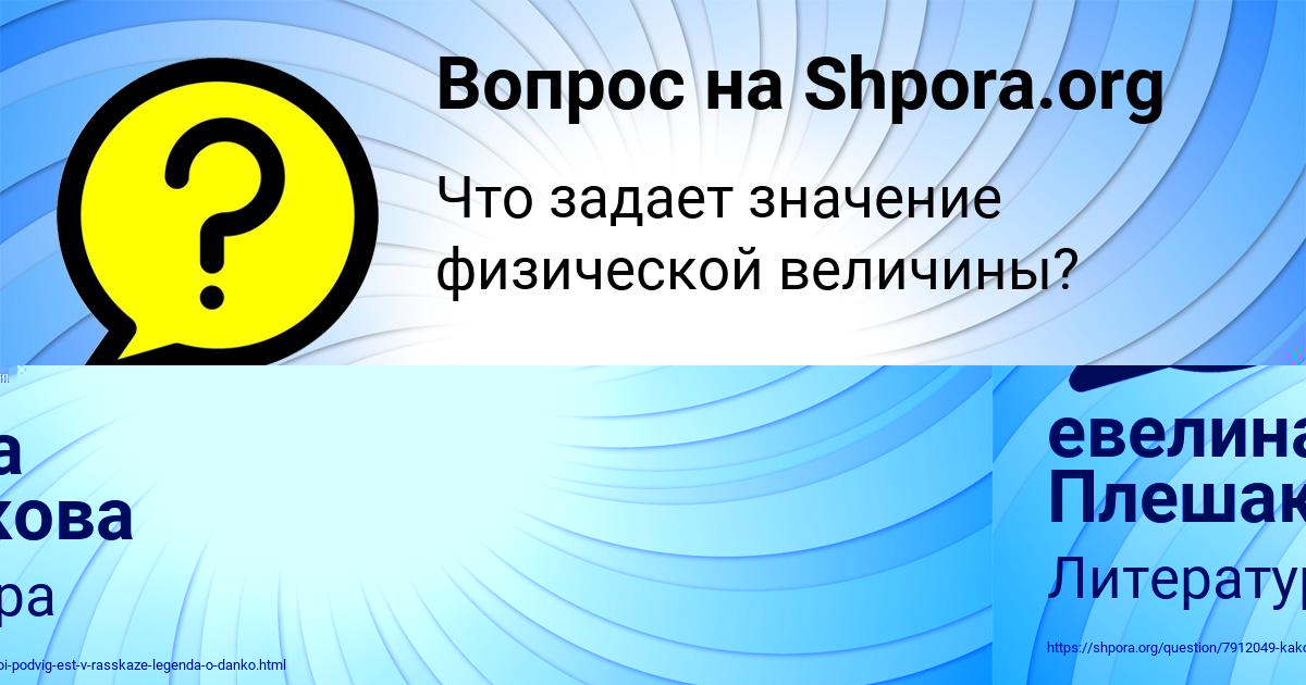 Картинка с текстом вопроса от пользователя евелина Плешакова