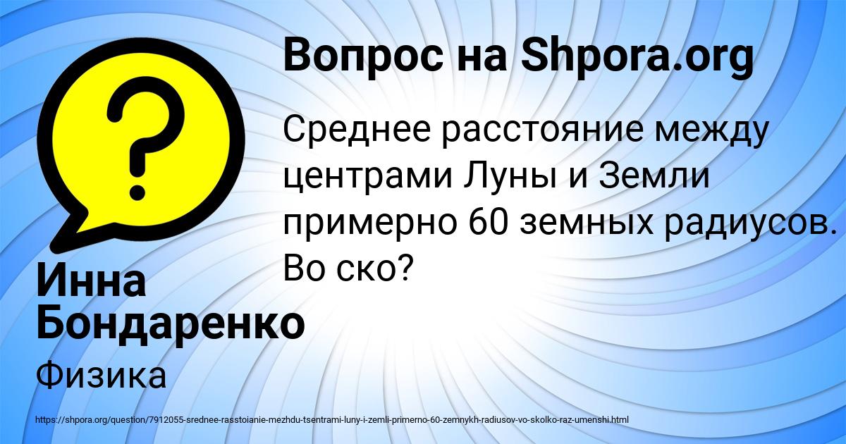 Картинка с текстом вопроса от пользователя Инна Бондаренко