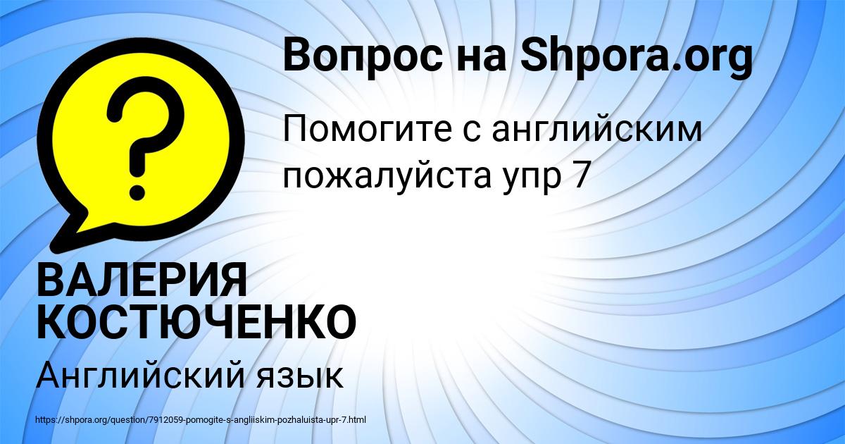 Картинка с текстом вопроса от пользователя ВАЛЕРИЯ КОСТЮЧЕНКО