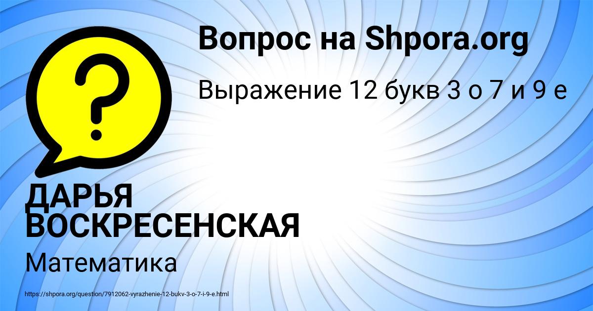 Картинка с текстом вопроса от пользователя ДАРЬЯ ВОСКРЕСЕНСКАЯ