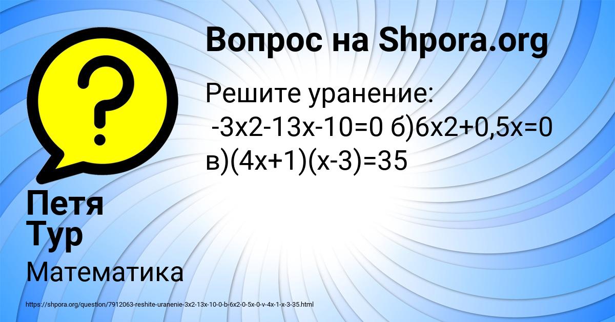 Картинка с текстом вопроса от пользователя Петя Тур