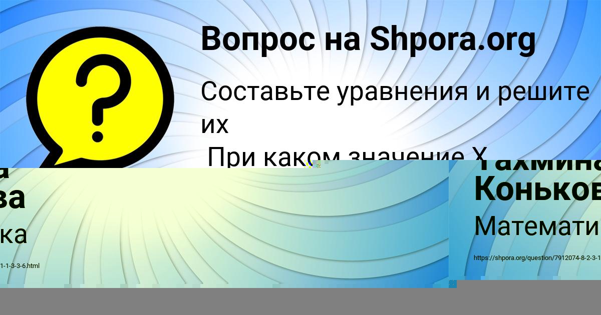 Картинка с текстом вопроса от пользователя Тахмина Конькова