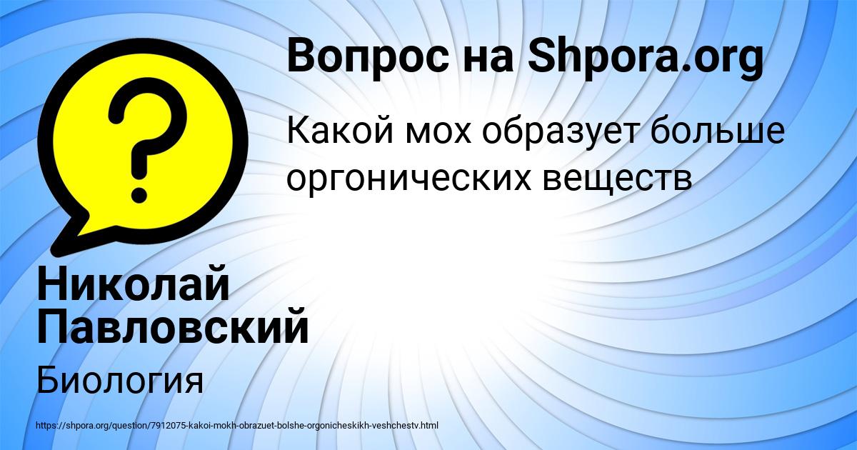 Картинка с текстом вопроса от пользователя Николай Павловский