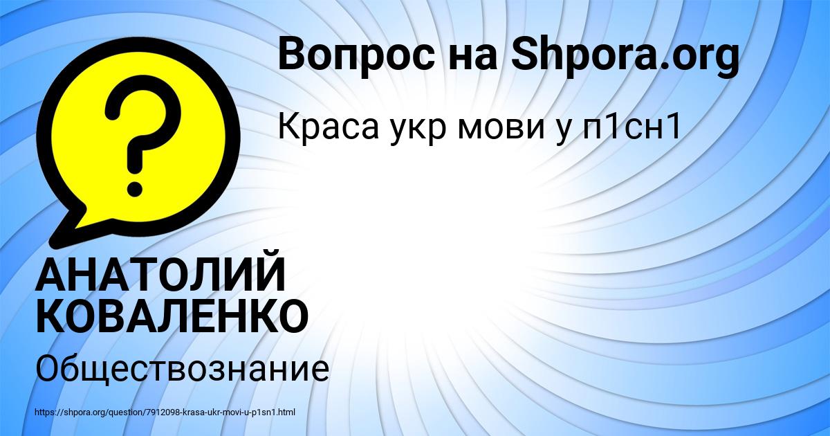 Картинка с текстом вопроса от пользователя АНАТОЛИЙ КОВАЛЕНКО