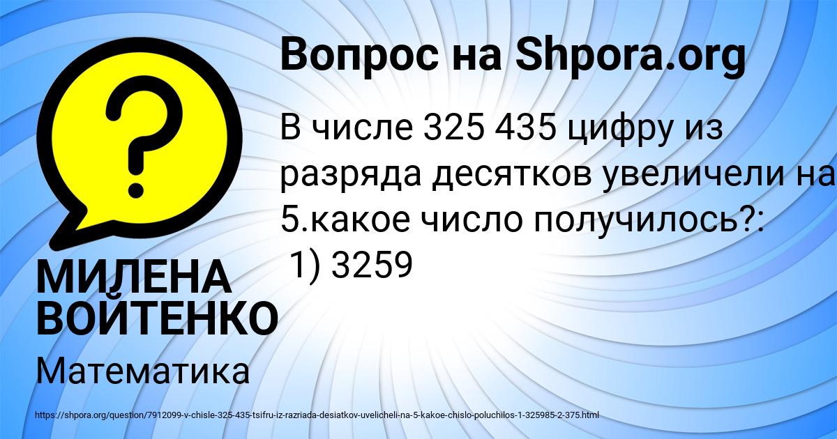 Картинка с текстом вопроса от пользователя МИЛЕНА ВОЙТЕНКО