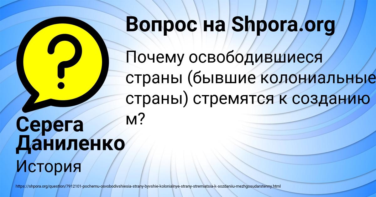 Картинка с текстом вопроса от пользователя Серега Даниленко