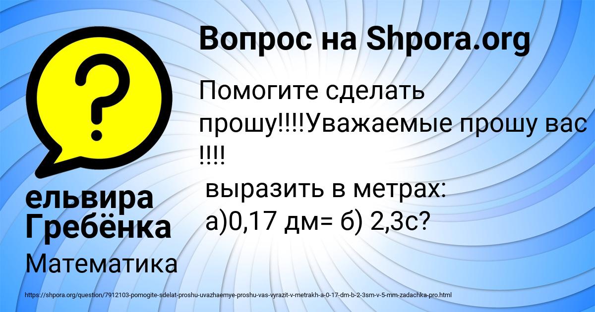 Картинка с текстом вопроса от пользователя ельвира Гребёнка