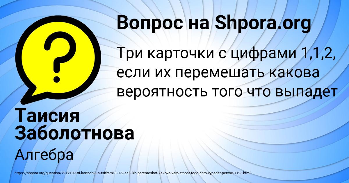 Картинка с текстом вопроса от пользователя Таисия Заболотнова