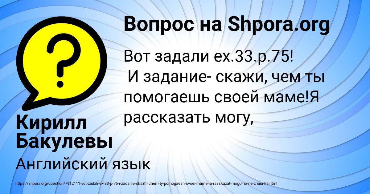 Картинка с текстом вопроса от пользователя Кирилл Бакулевы