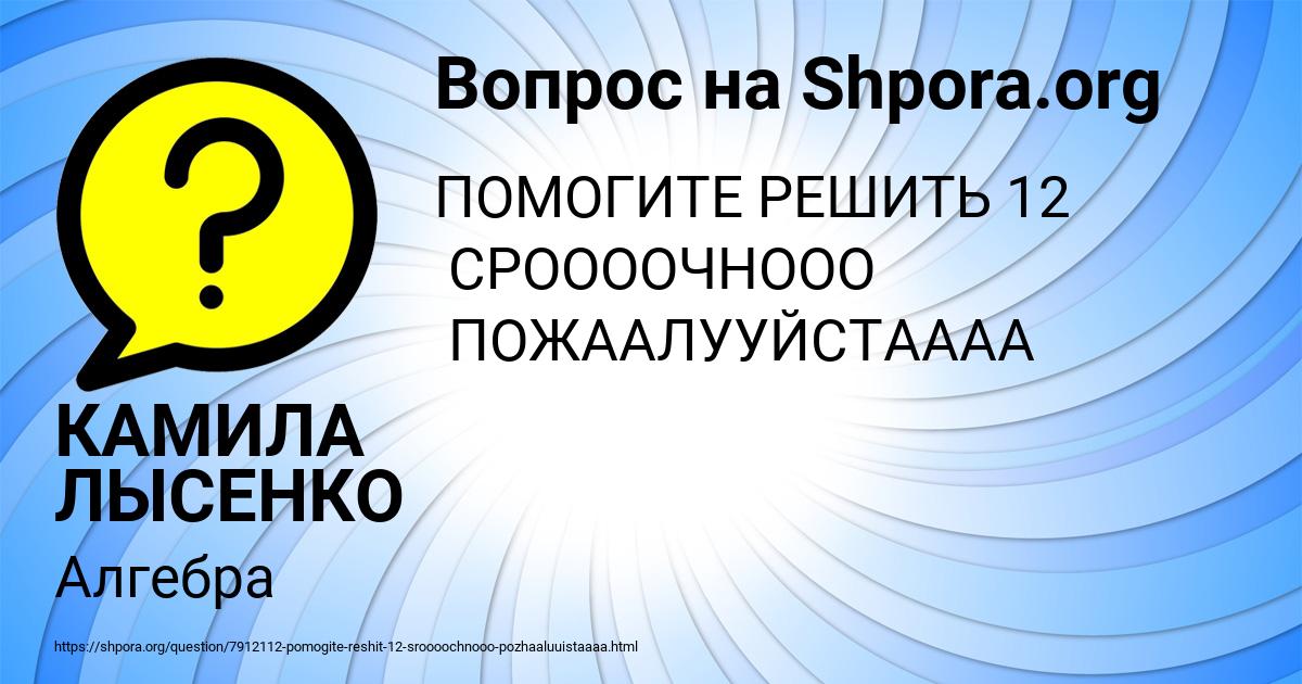 Картинка с текстом вопроса от пользователя КАМИЛА ЛЫСЕНКО