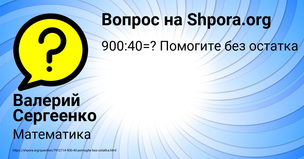 Картинка с текстом вопроса от пользователя Валерий Сергеенко