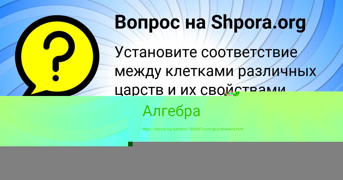 Картинка с текстом вопроса от пользователя Savva Klimenko