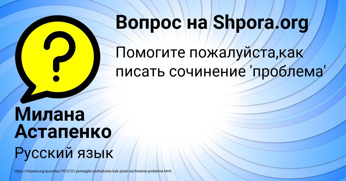 Картинка с текстом вопроса от пользователя Милана Астапенко 