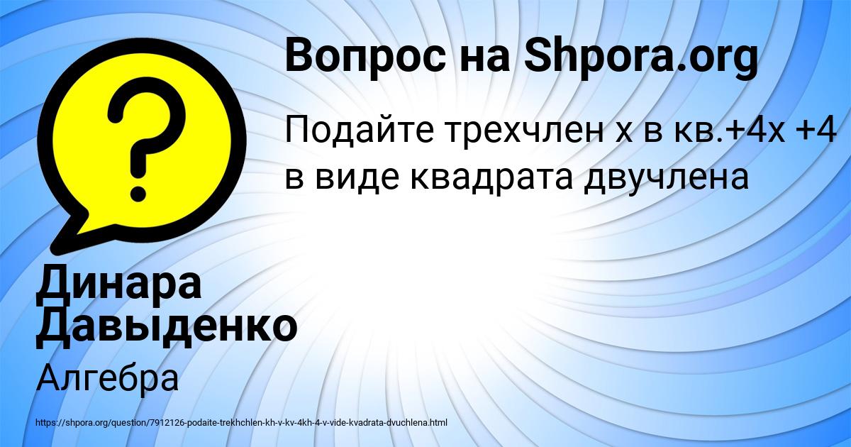 Картинка с текстом вопроса от пользователя Динара Давыденко