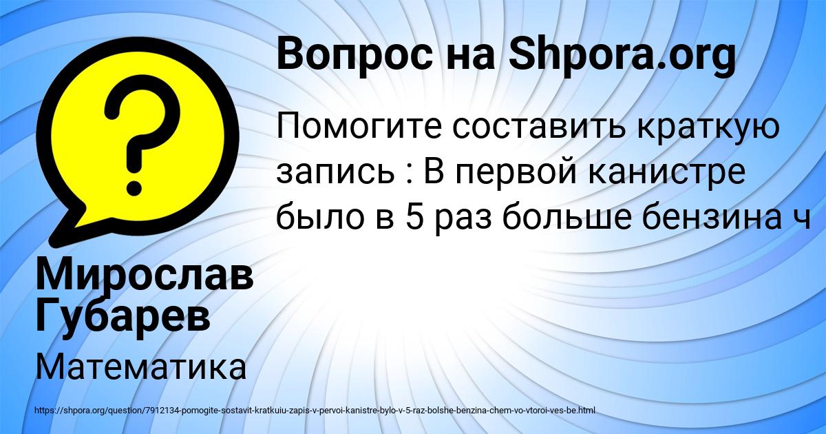 Картинка с текстом вопроса от пользователя Мирослав Губарев