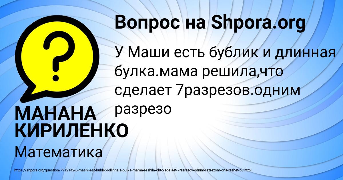 Картинка с текстом вопроса от пользователя МАНАНА КИРИЛЕНКО