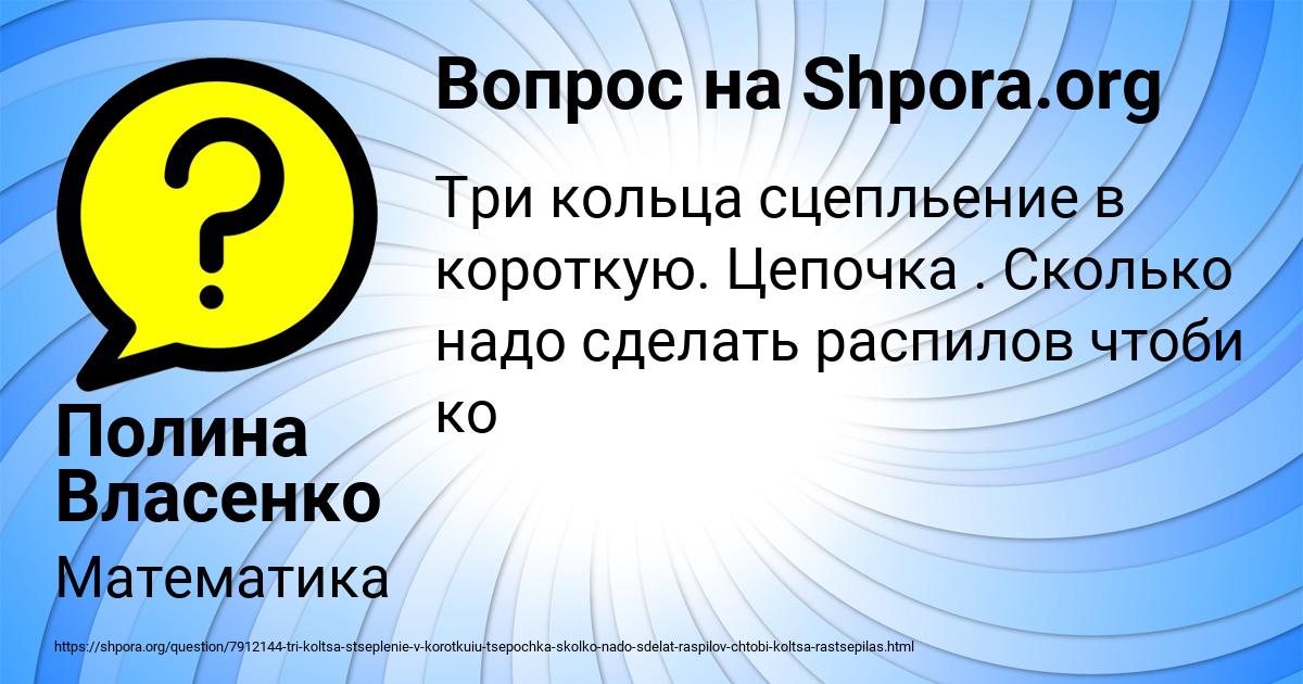 Картинка с текстом вопроса от пользователя Полина Власенко