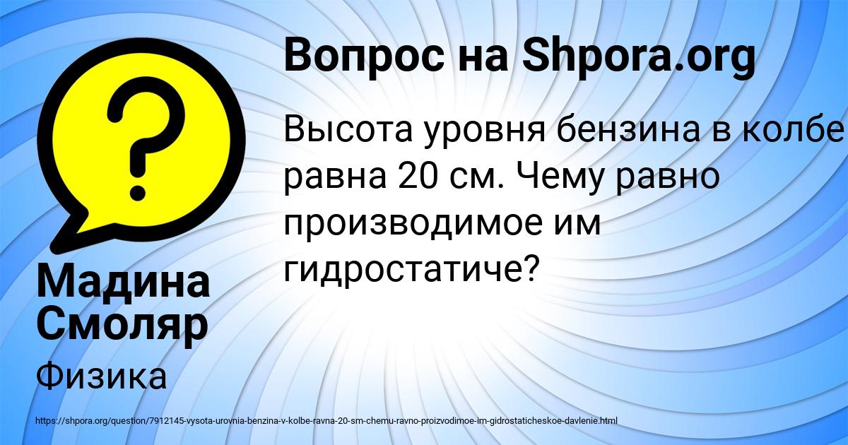 Картинка с текстом вопроса от пользователя Мадина Смоляр