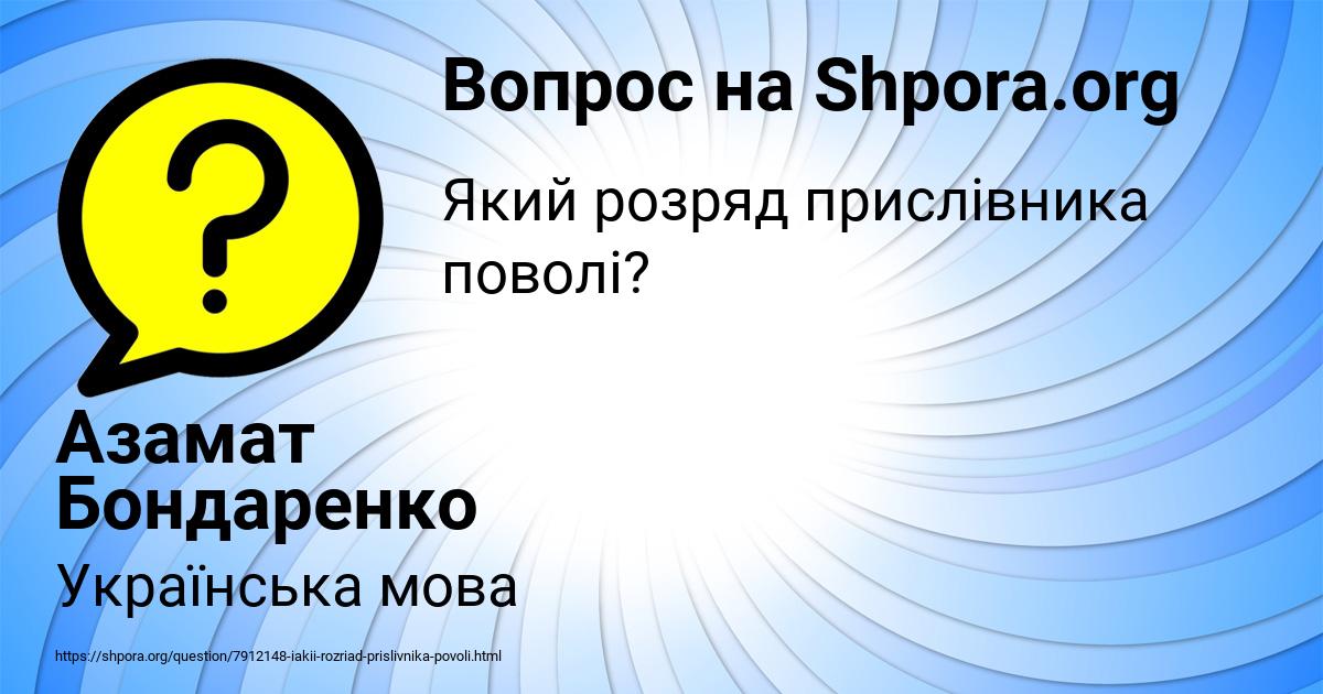 Картинка с текстом вопроса от пользователя Азамат Бондаренко