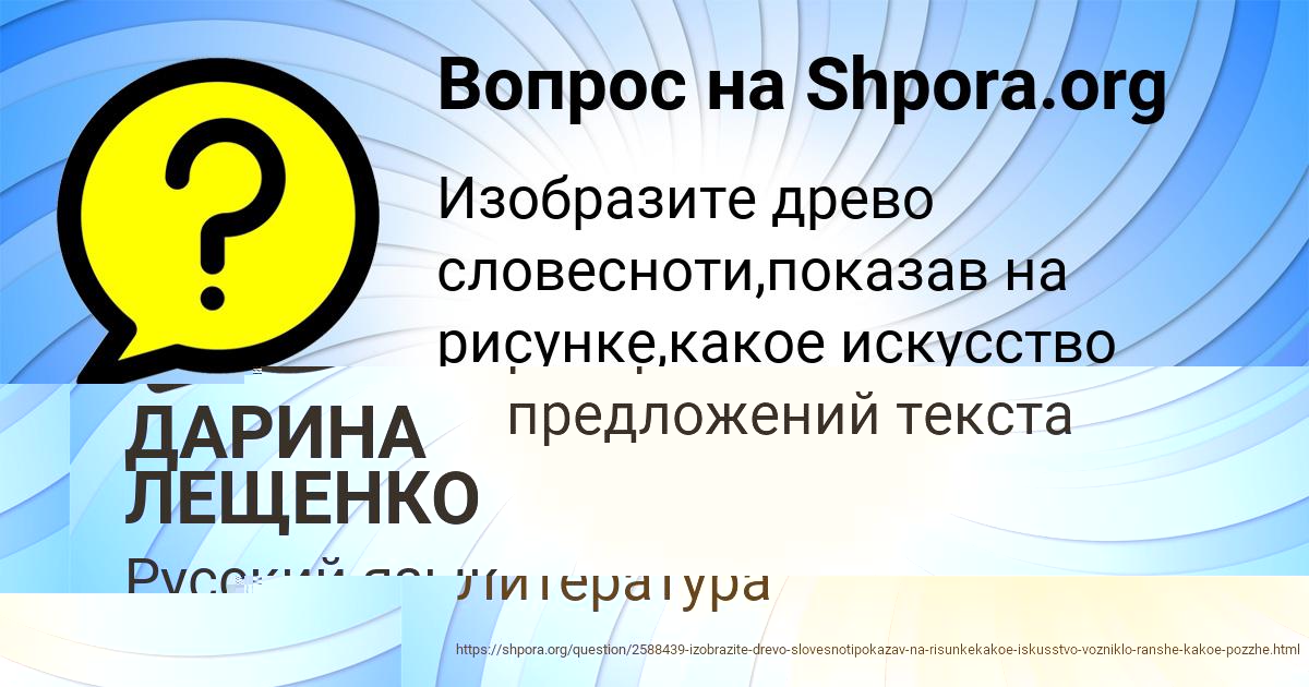 Картинка с текстом вопроса от пользователя ДАРИНА ЛЕЩЕНКО
