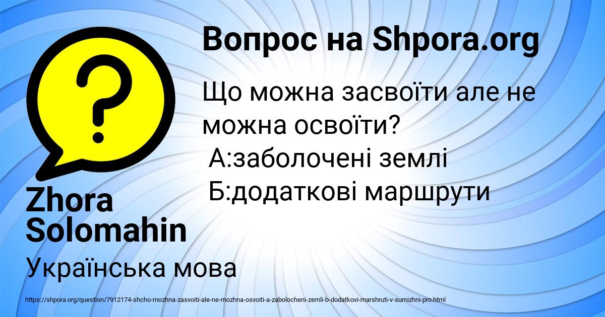 Картинка с текстом вопроса от пользователя Zhora Solomahin