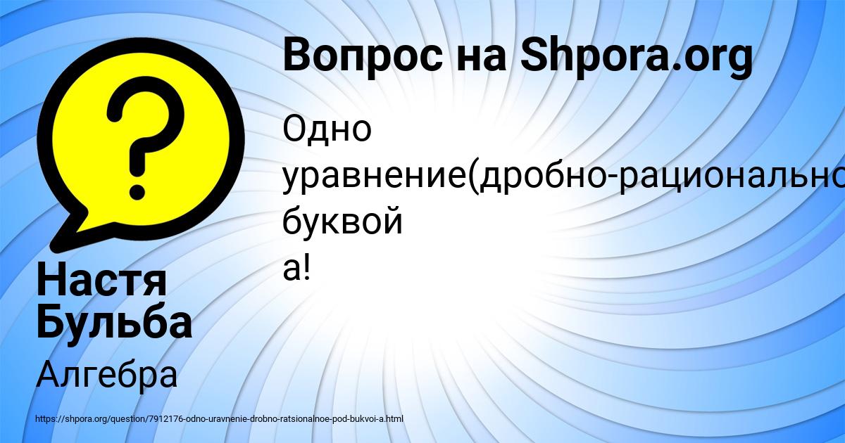 Картинка с текстом вопроса от пользователя Настя Бульба