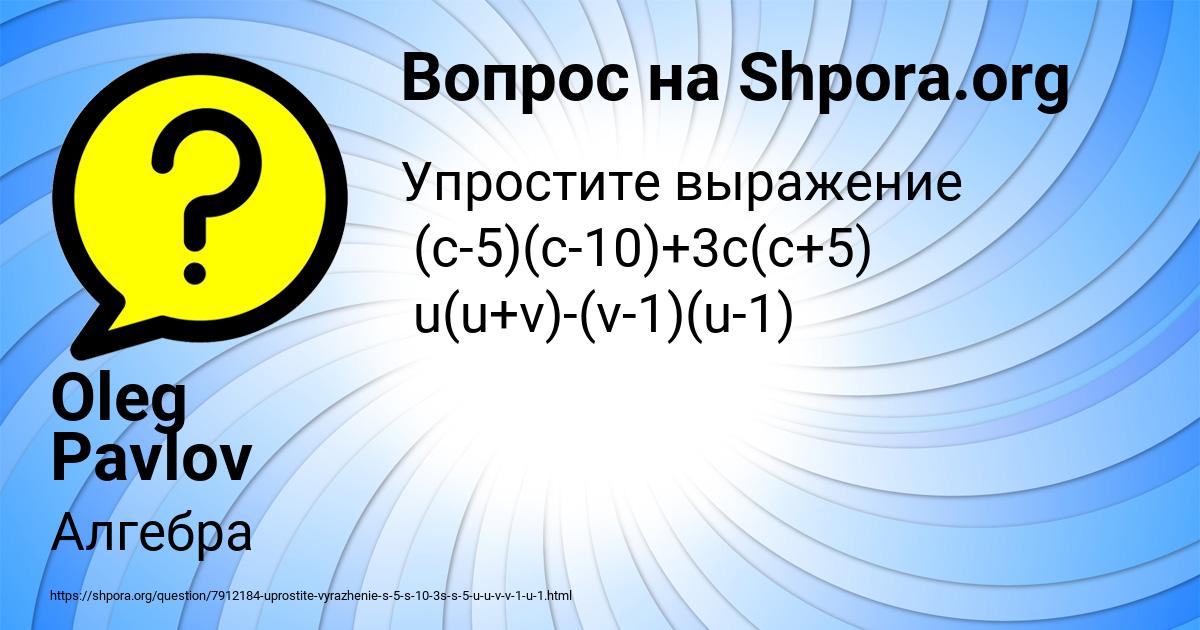 Картинка с текстом вопроса от пользователя Oleg Pavlov